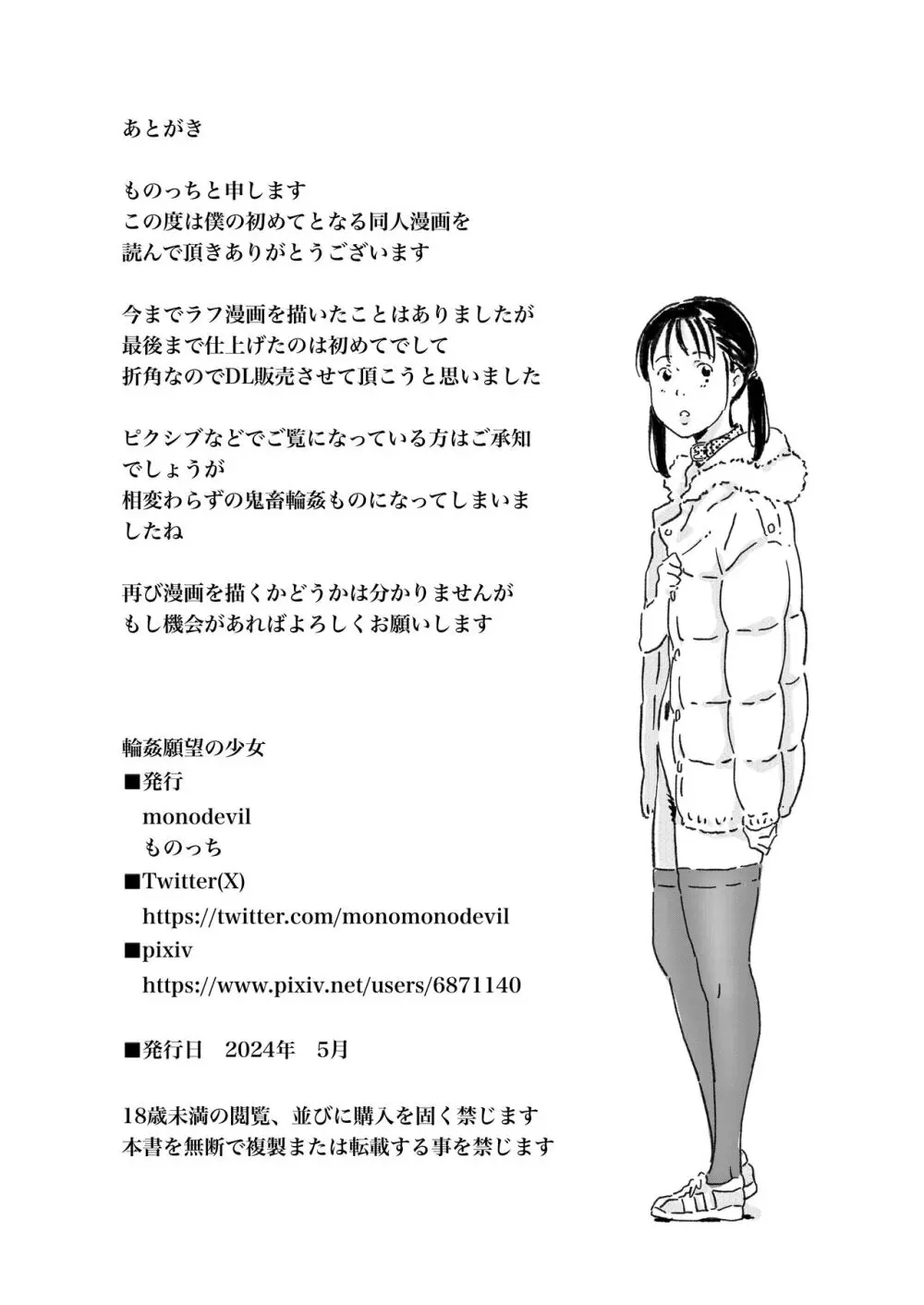 新作漫画「輪姦願望の少女」 Page.62