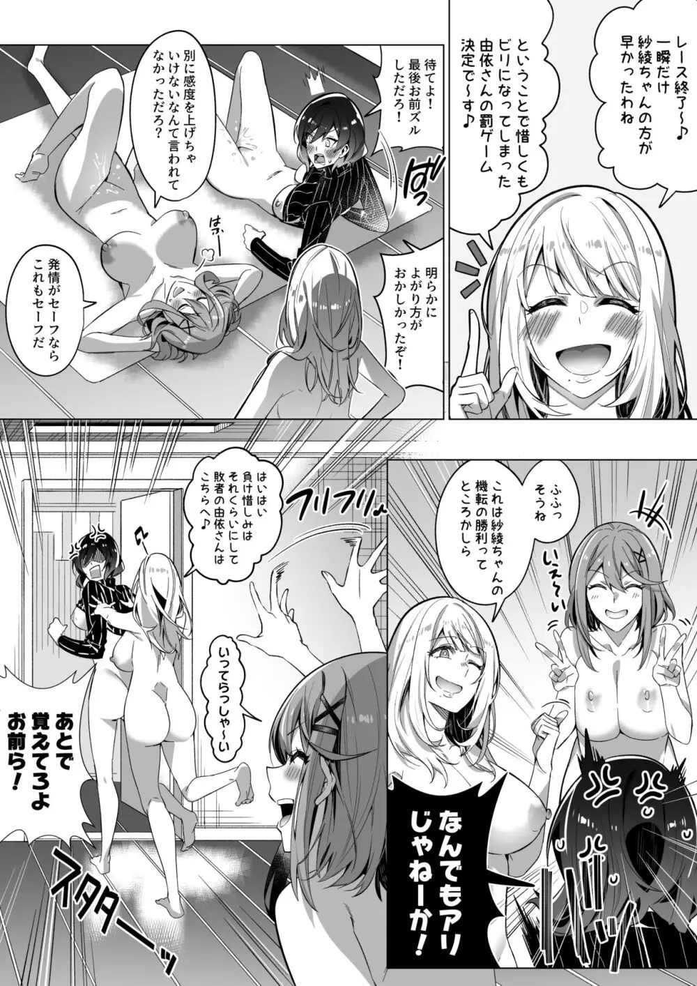 そのカラダ、憑いた魂勝ち Page.18