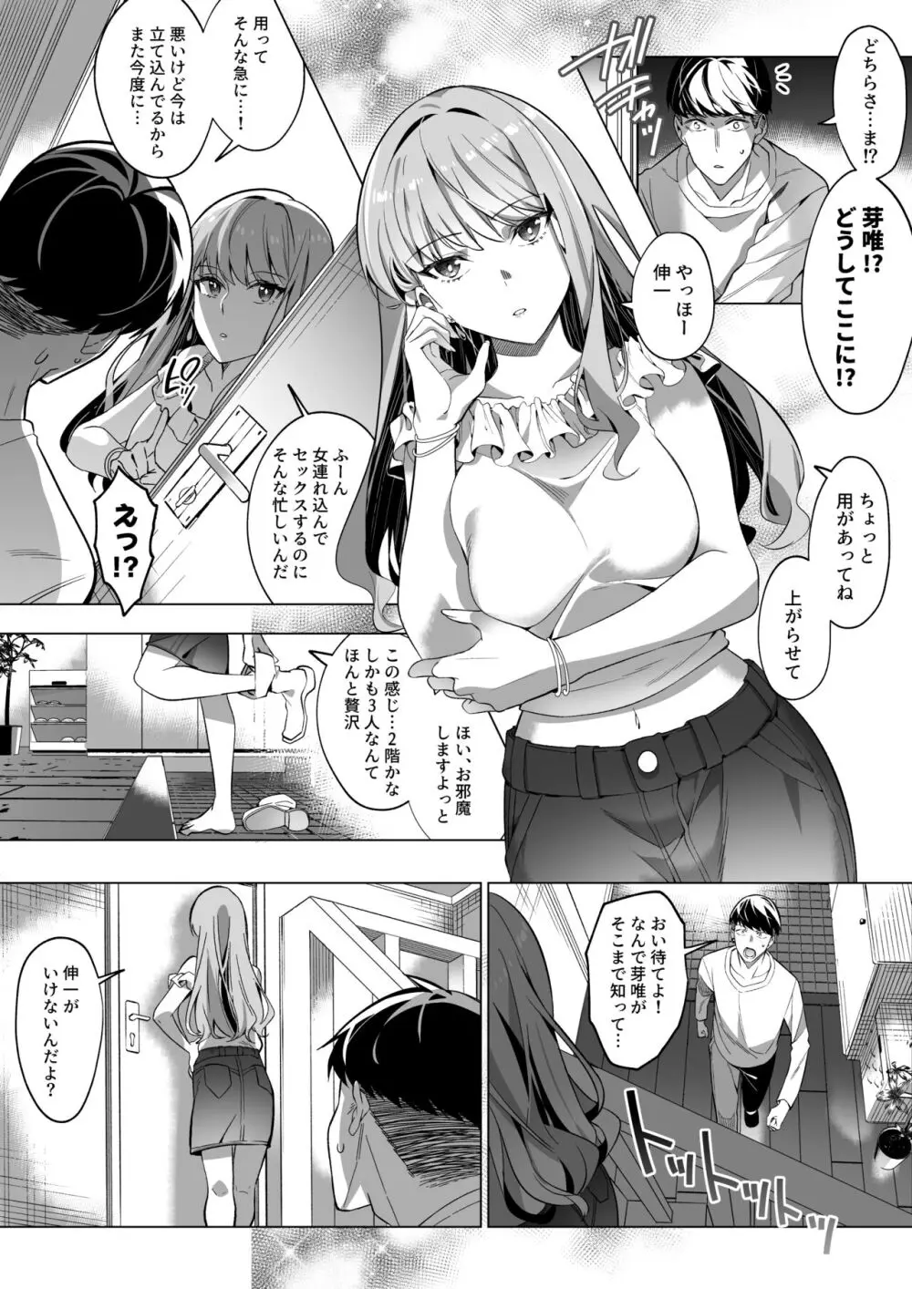 そのカラダ、憑いた魂勝ち Page.35