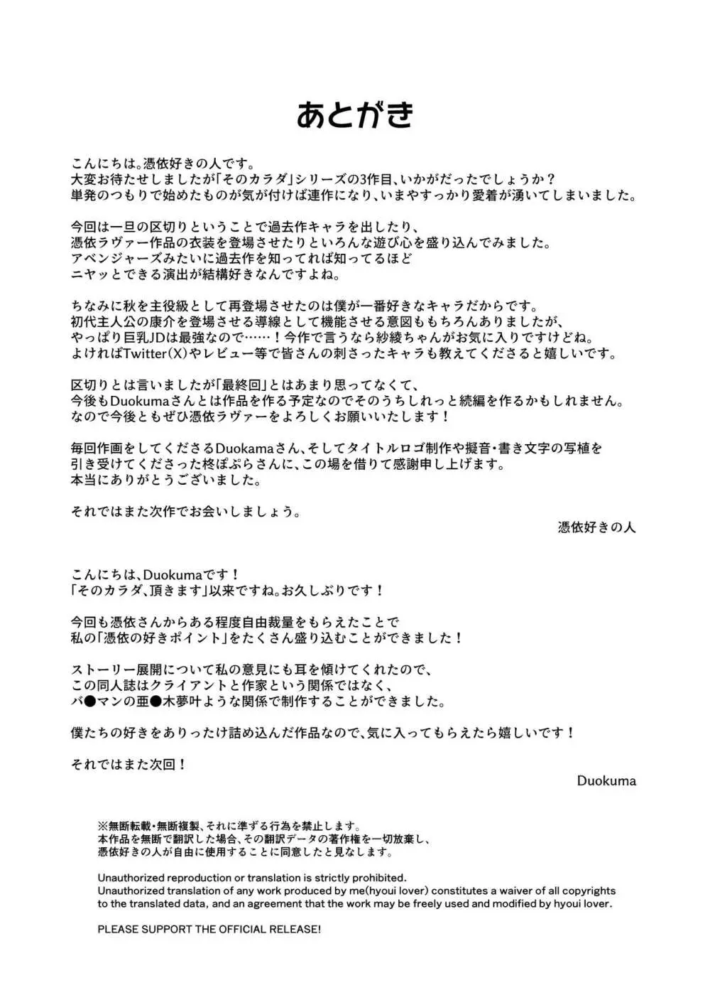 そのカラダ、憑いた魂勝ち Page.56