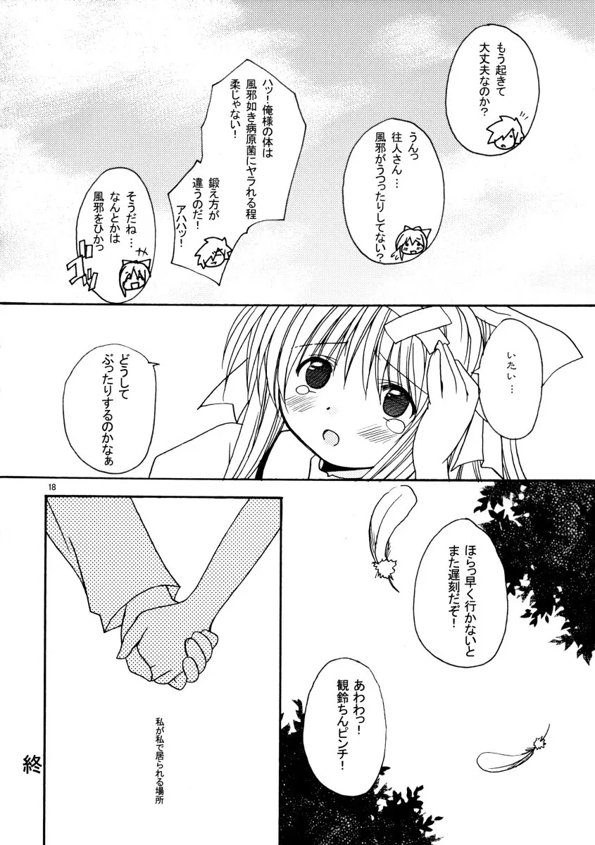 パトトノソラ Page.17