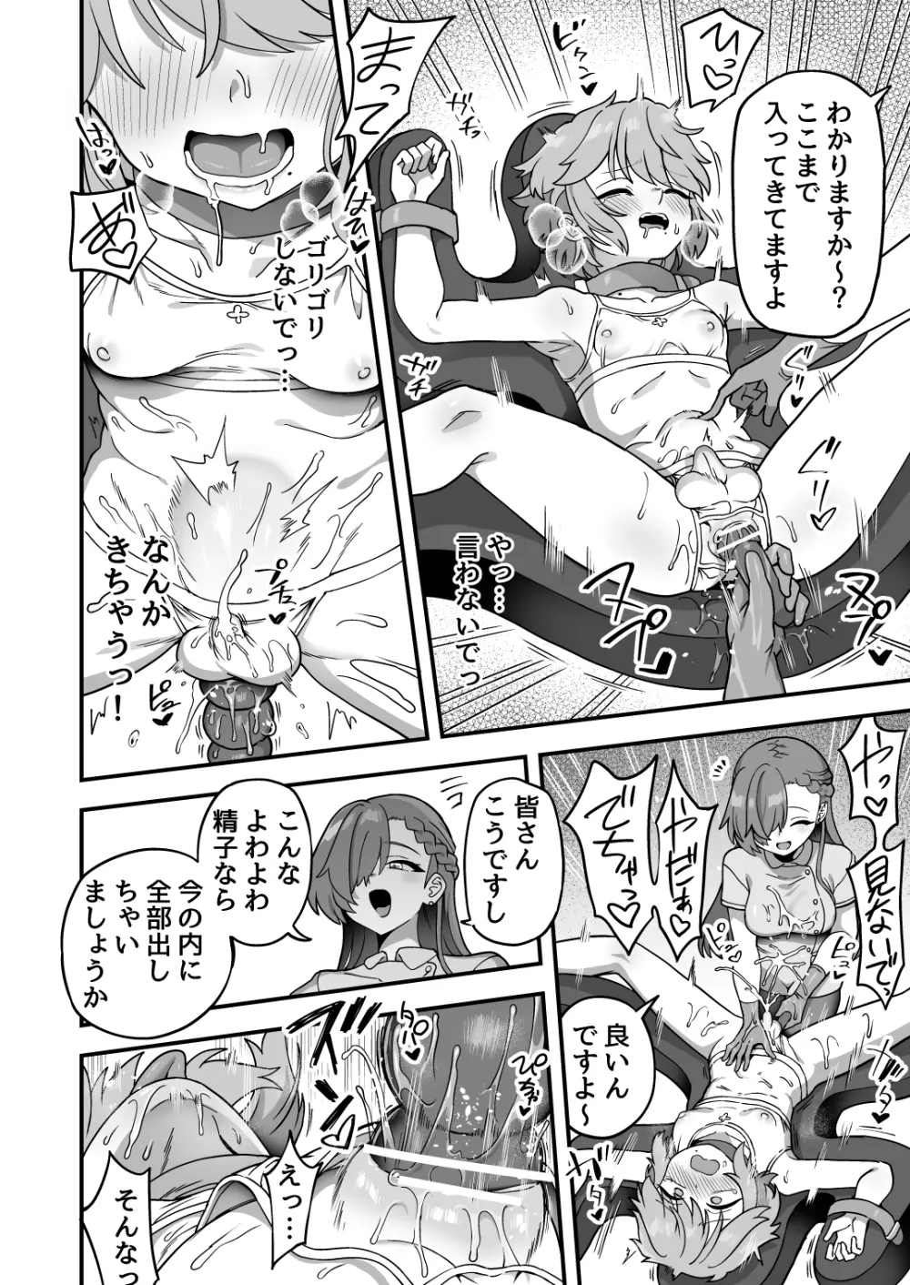 おちんちんが大きくなるクリニック Page.8