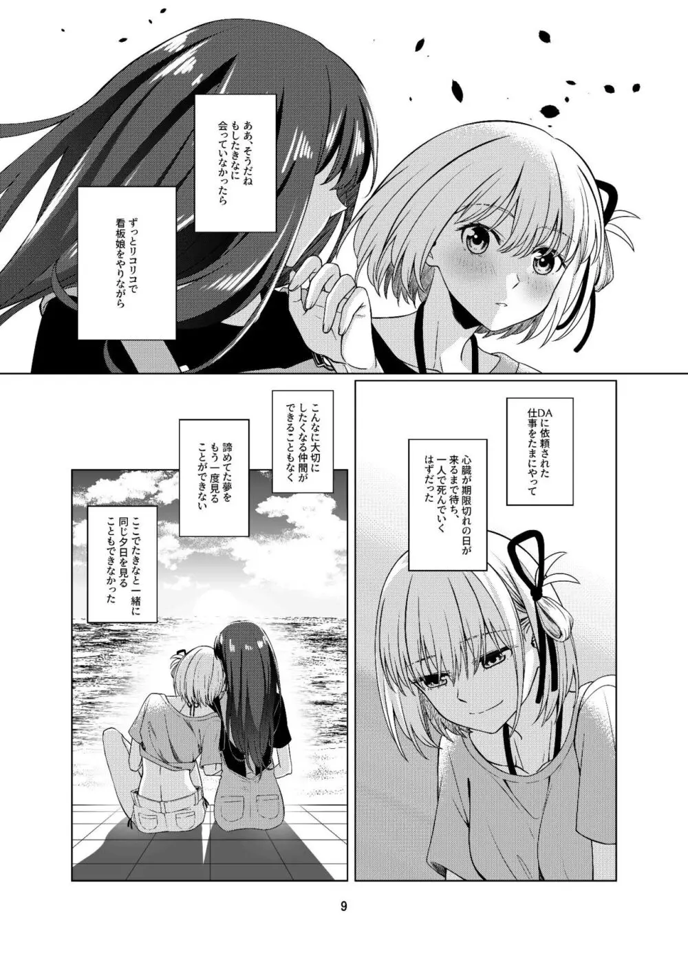 私の嫁になりませんか? Page.10