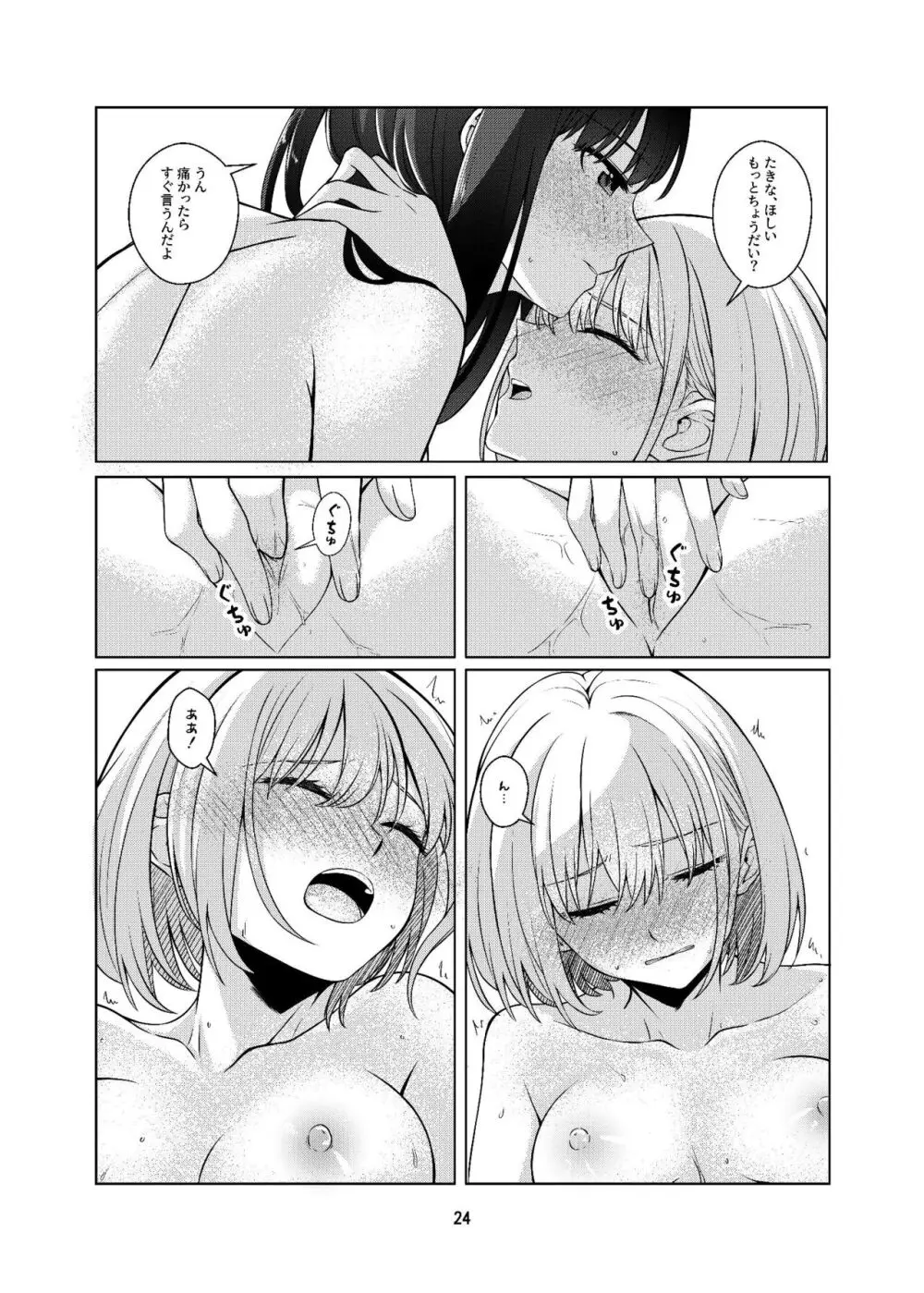 私の嫁になりませんか? Page.25