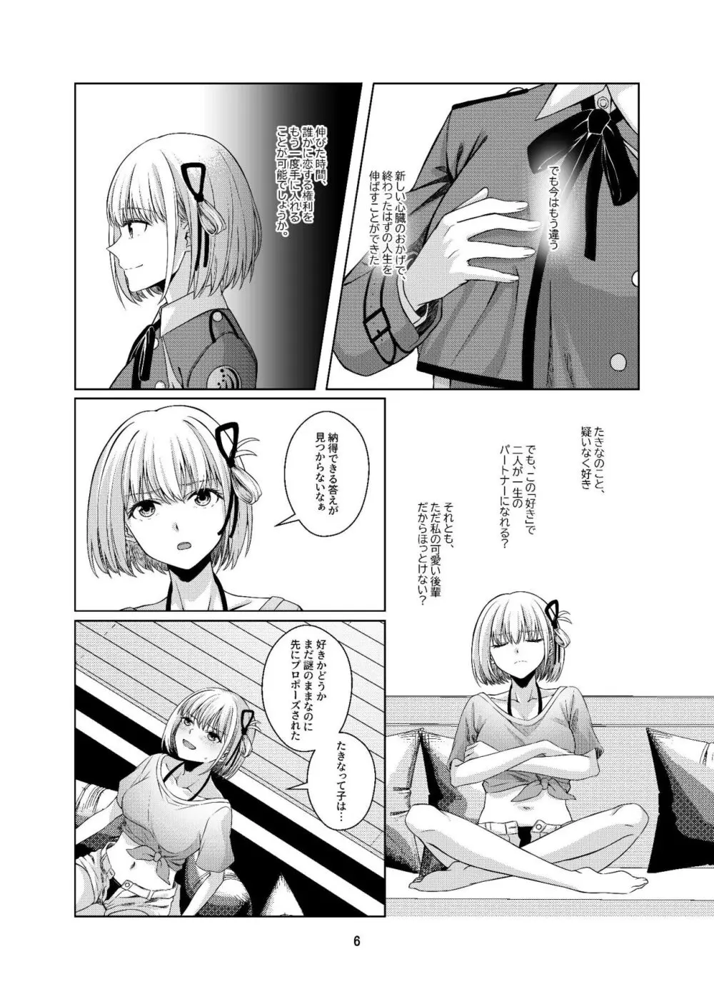 私の嫁になりませんか? Page.7