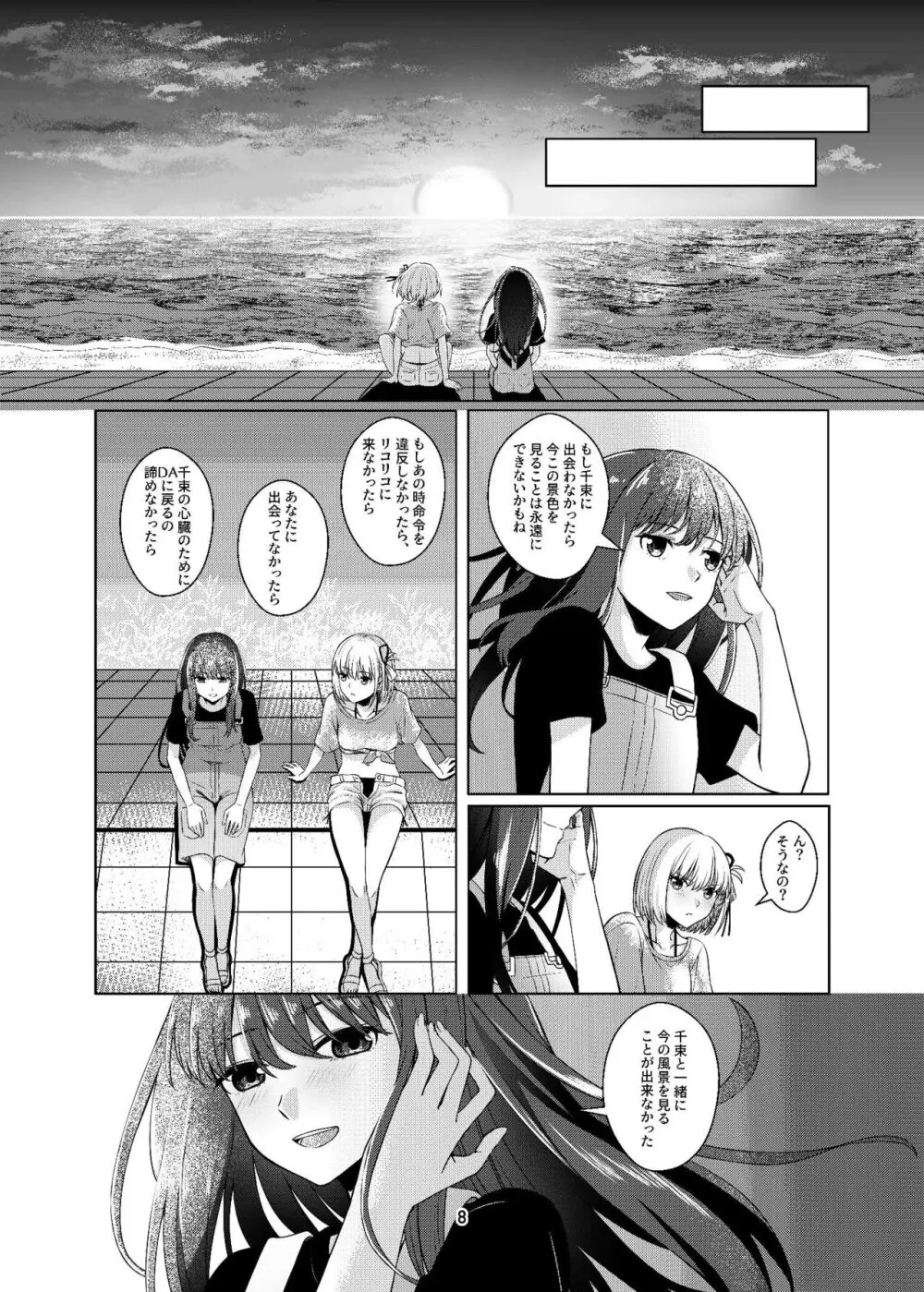 私の嫁になりませんか? Page.9