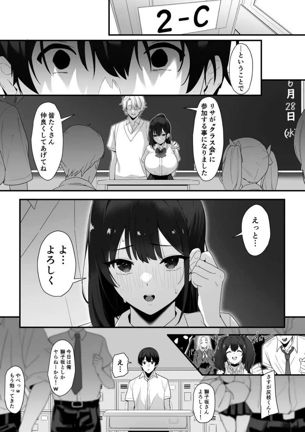 はぐれメイト−ヤリ教室の2年C組− Page.27