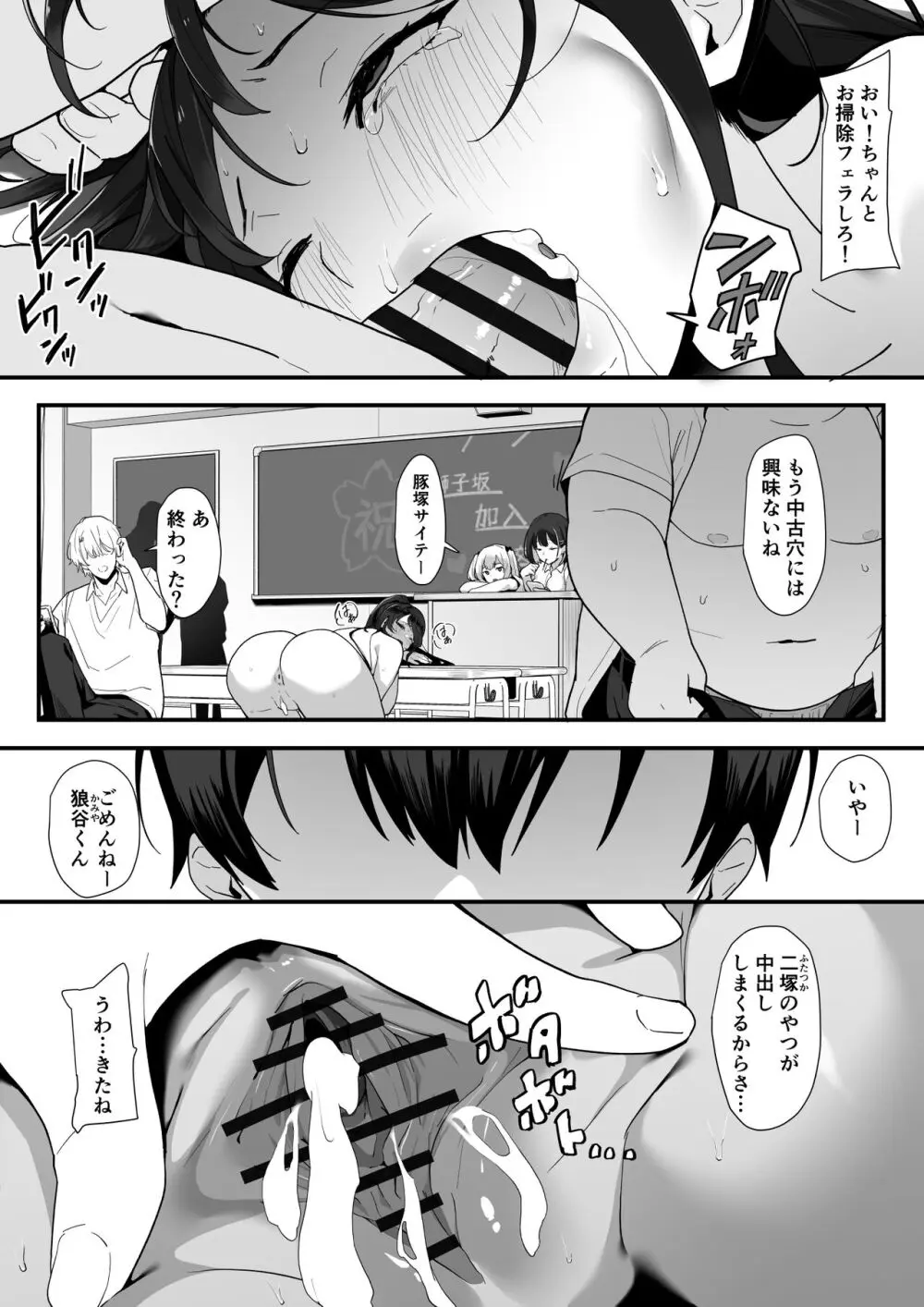 はぐれメイト−ヤリ教室の2年C組− Page.56