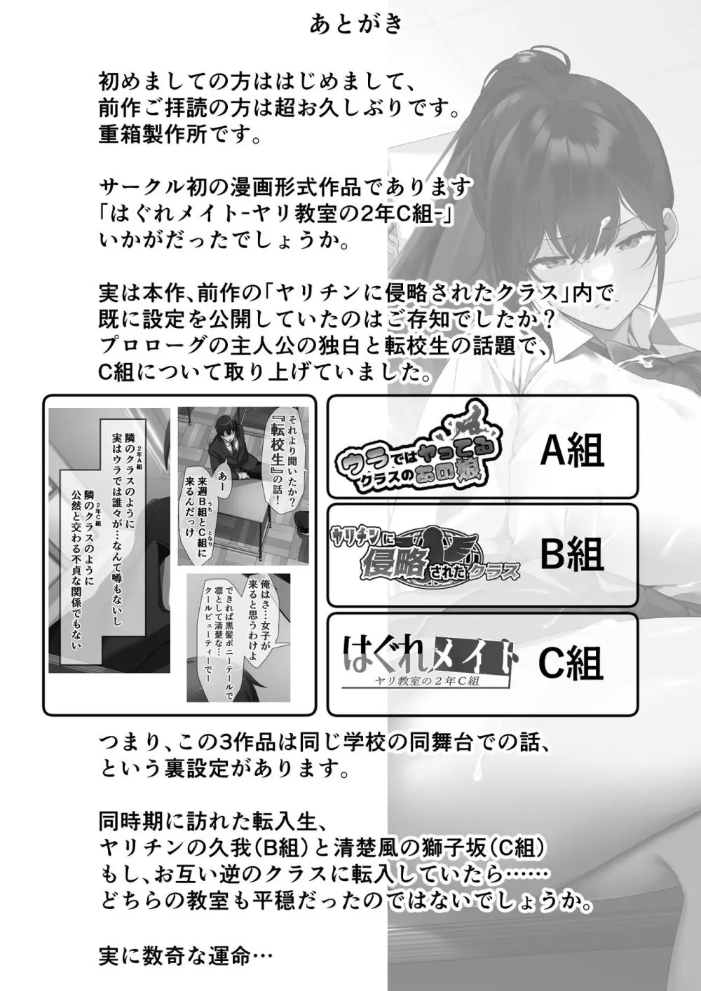 はぐれメイト−ヤリ教室の2年C組− Page.58