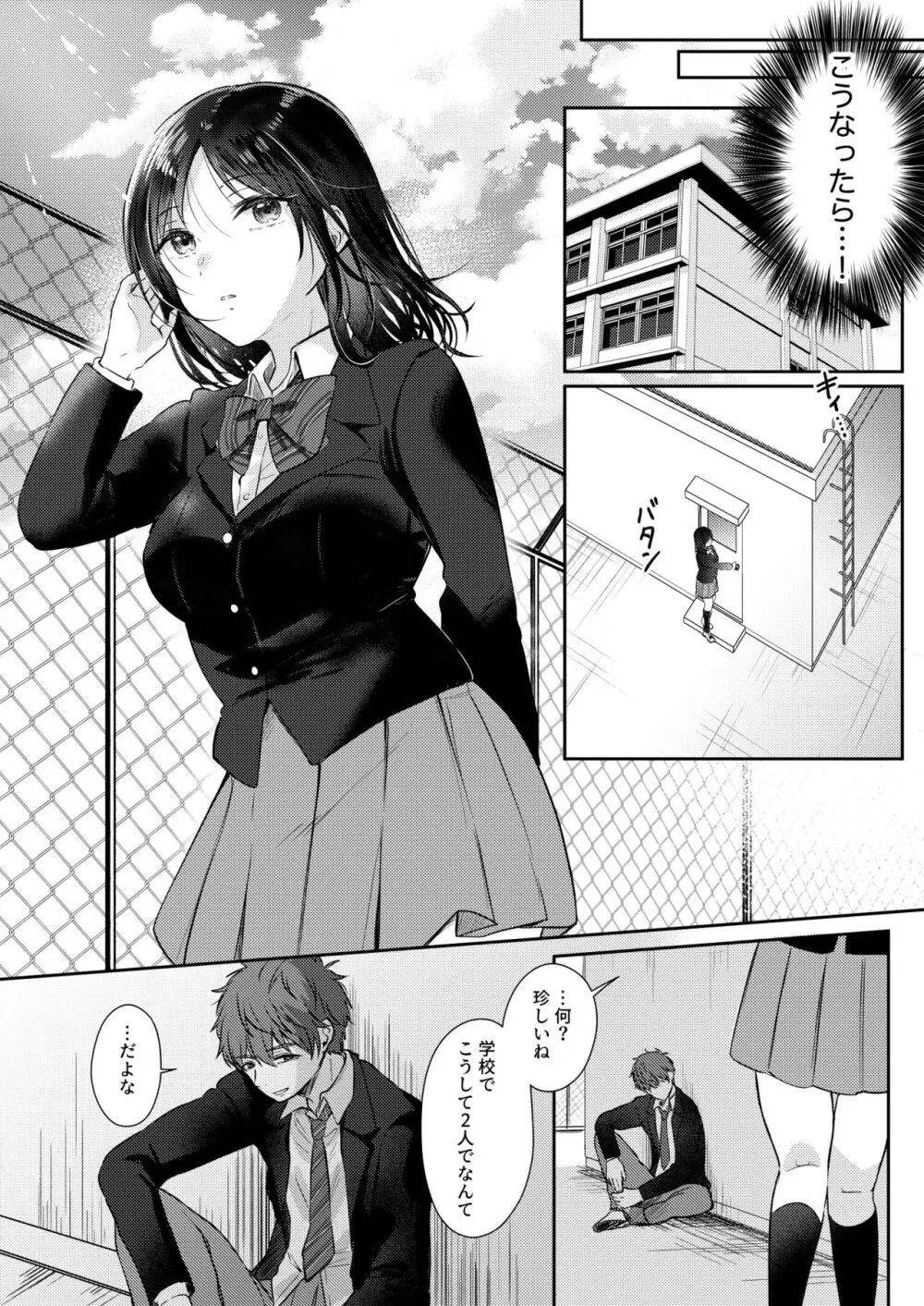 無自覚な幼馴染と興味本位でヤってみたら2 Page.13