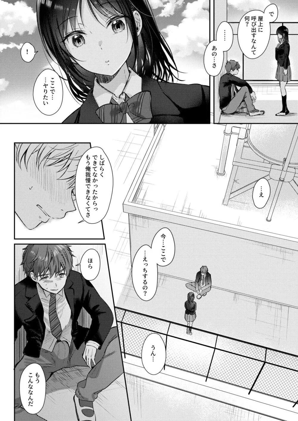 無自覚な幼馴染と興味本位でヤってみたら2 Page.14