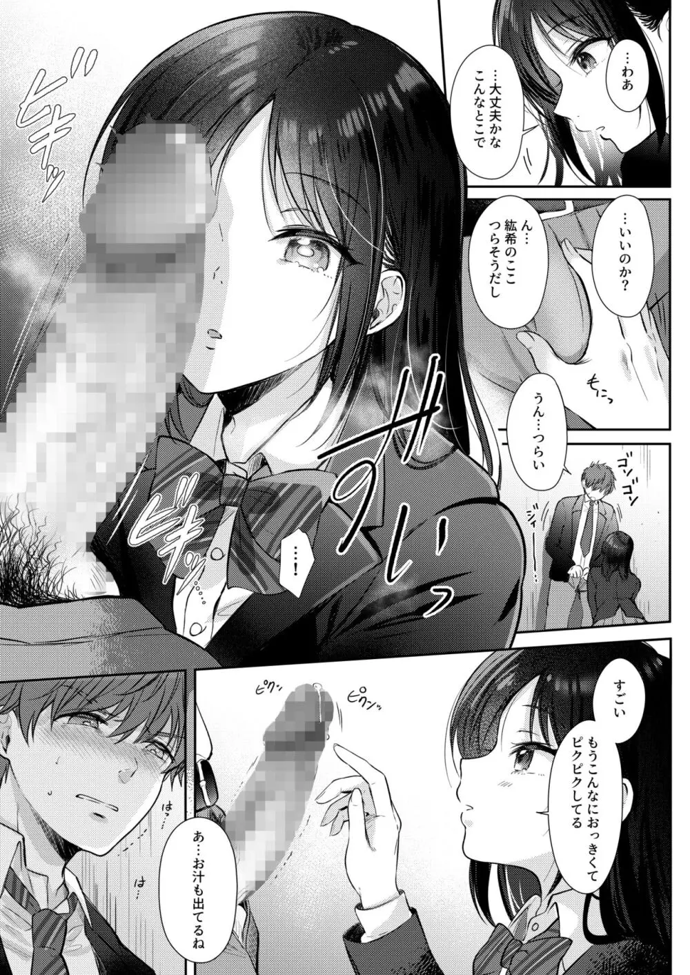 無自覚な幼馴染と興味本位でヤってみたら2 Page.15