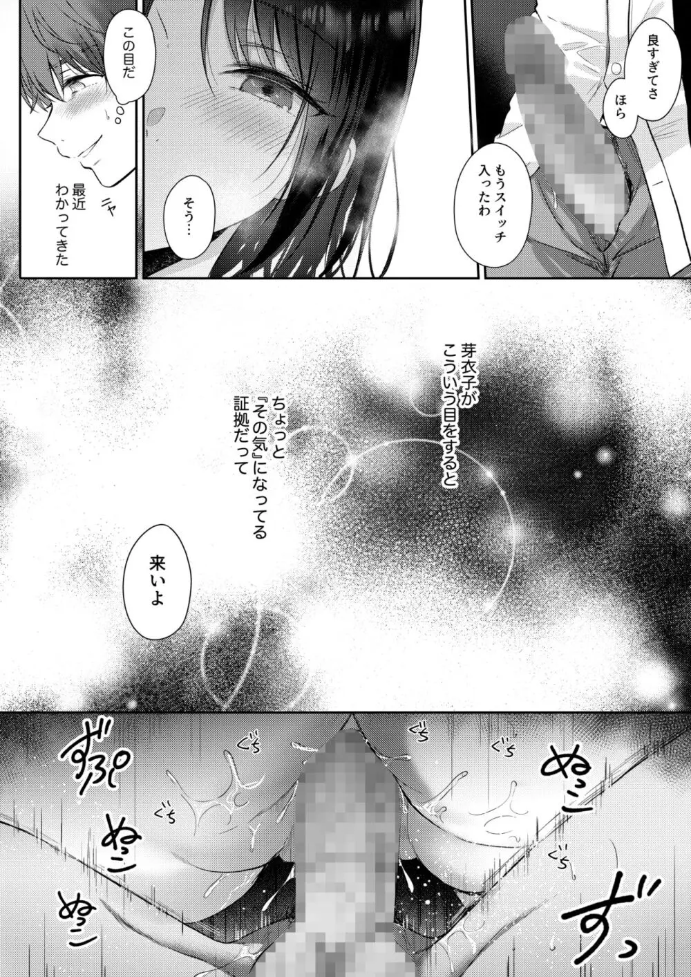 無自覚な幼馴染と興味本位でヤってみたら2 Page.20