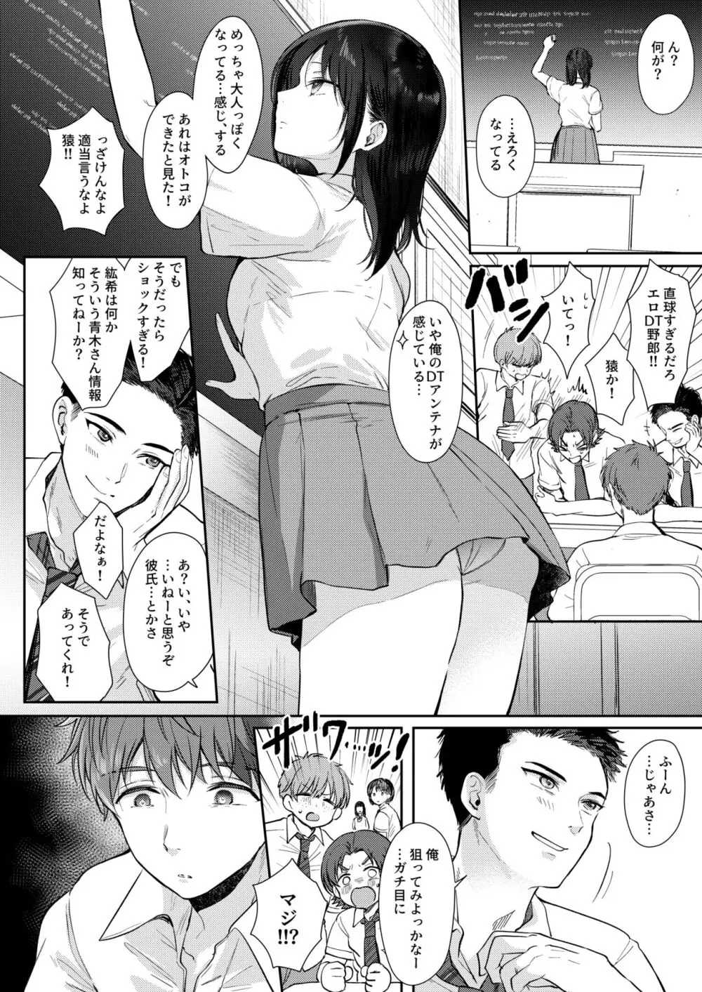 無自覚な幼馴染と興味本位でヤってみたら2 Page.36