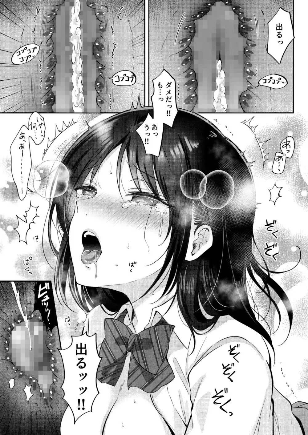 無自覚な幼馴染と興味本位でヤってみたら2 Page.53