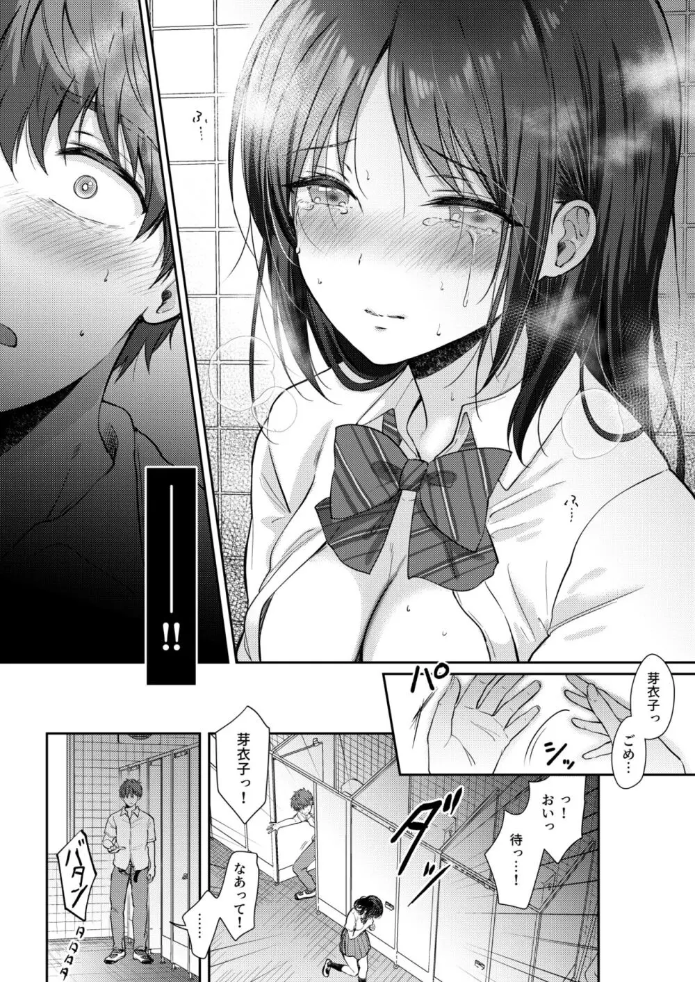 無自覚な幼馴染と興味本位でヤってみたら2 Page.56