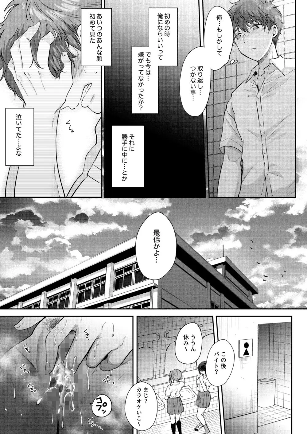 無自覚な幼馴染と興味本位でヤってみたら2 Page.57