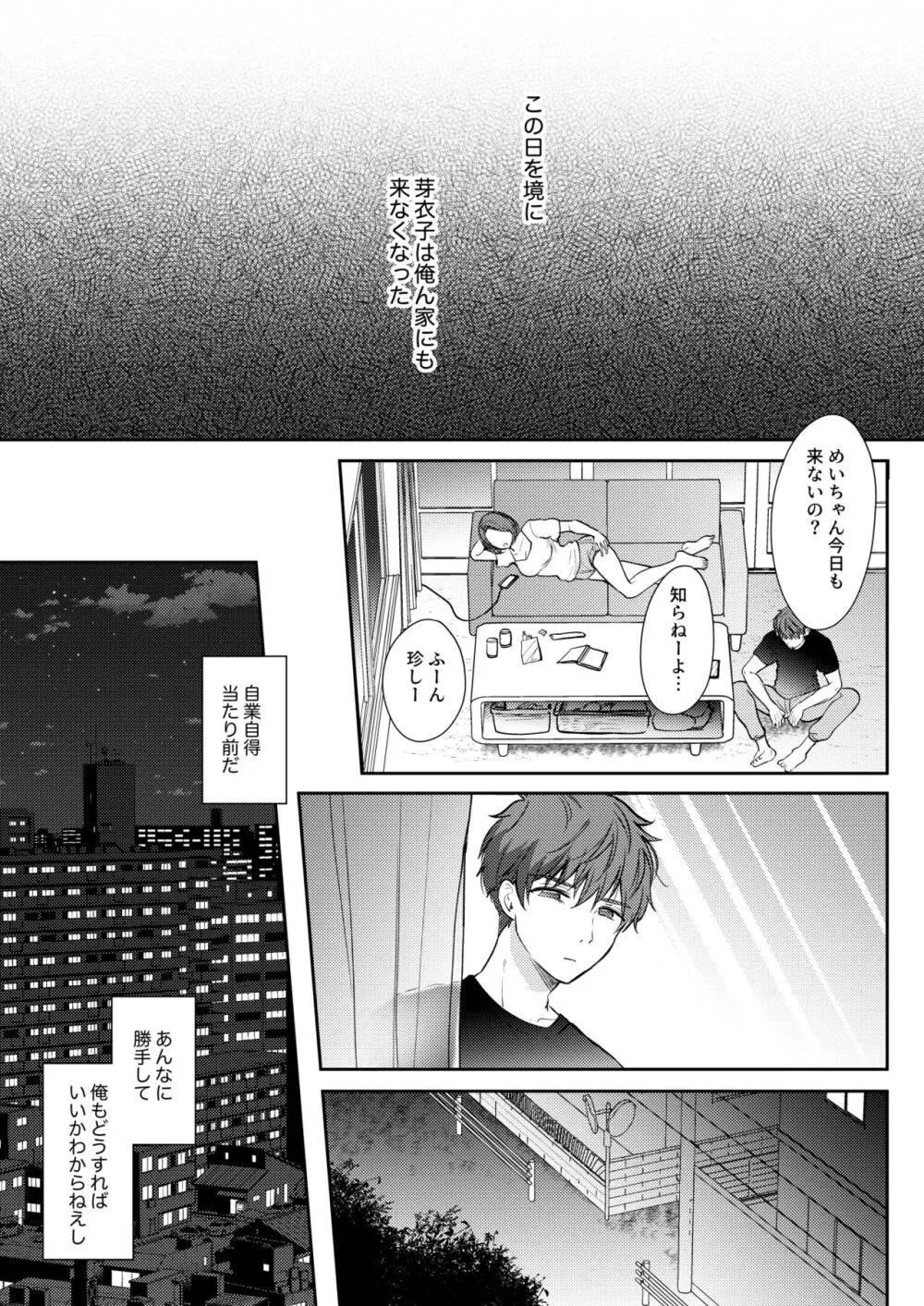 無自覚な幼馴染と興味本位でヤってみたら2 Page.59