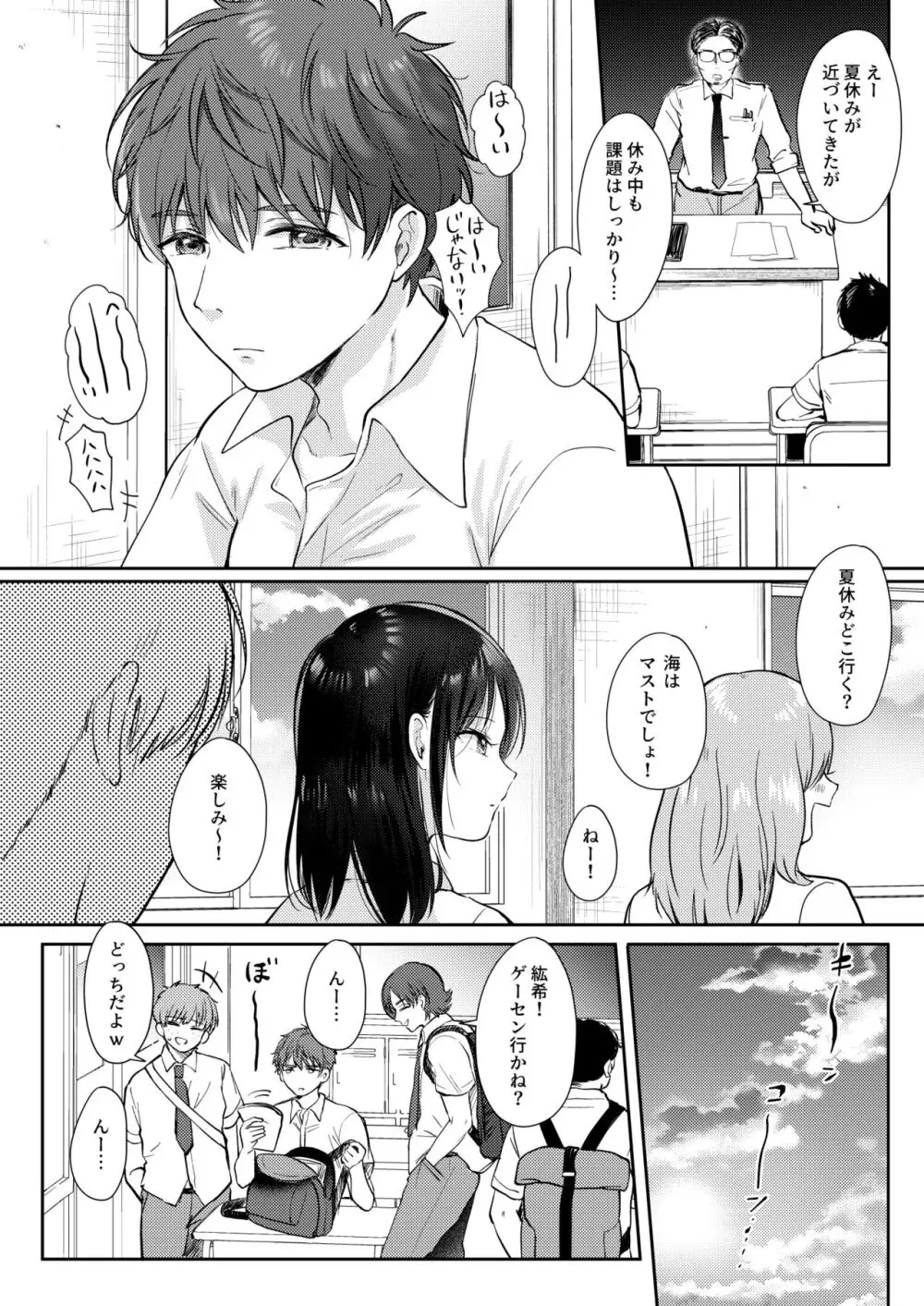 無自覚な幼馴染と興味本位でヤってみたら2 Page.60