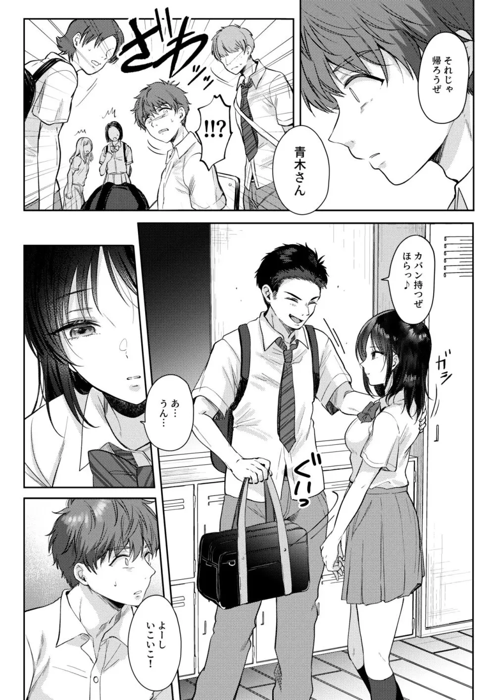 無自覚な幼馴染と興味本位でヤってみたら2 Page.61