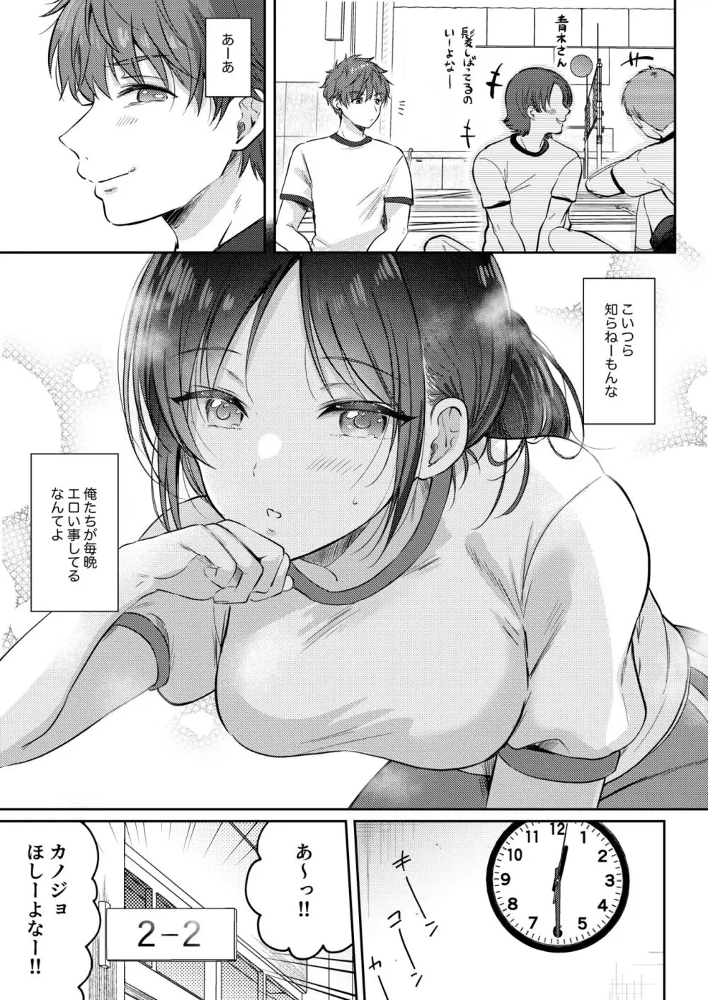 無自覚な幼馴染と興味本位でヤってみたら2 Page.7