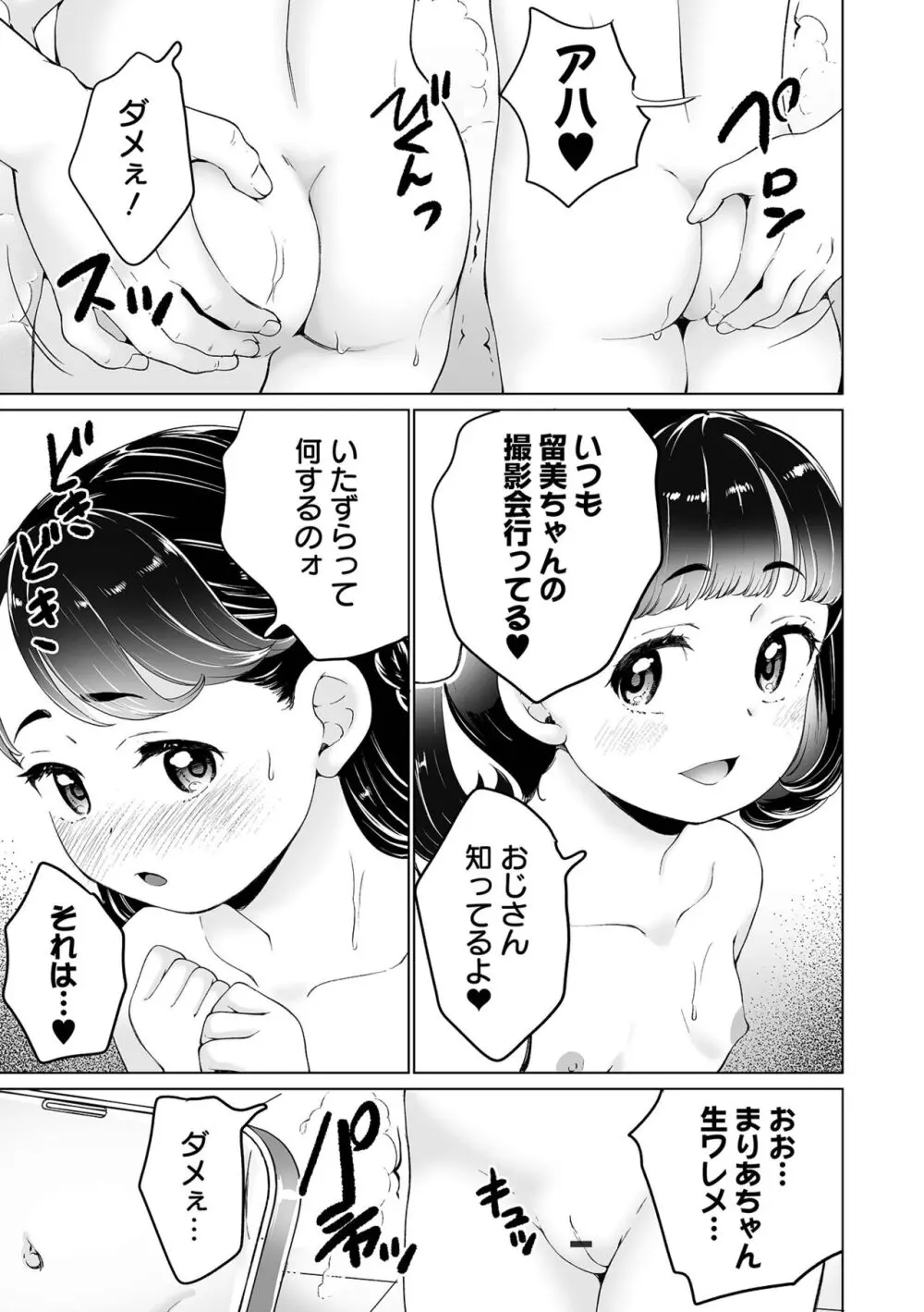 COMICオルガ vol.61 Page.103