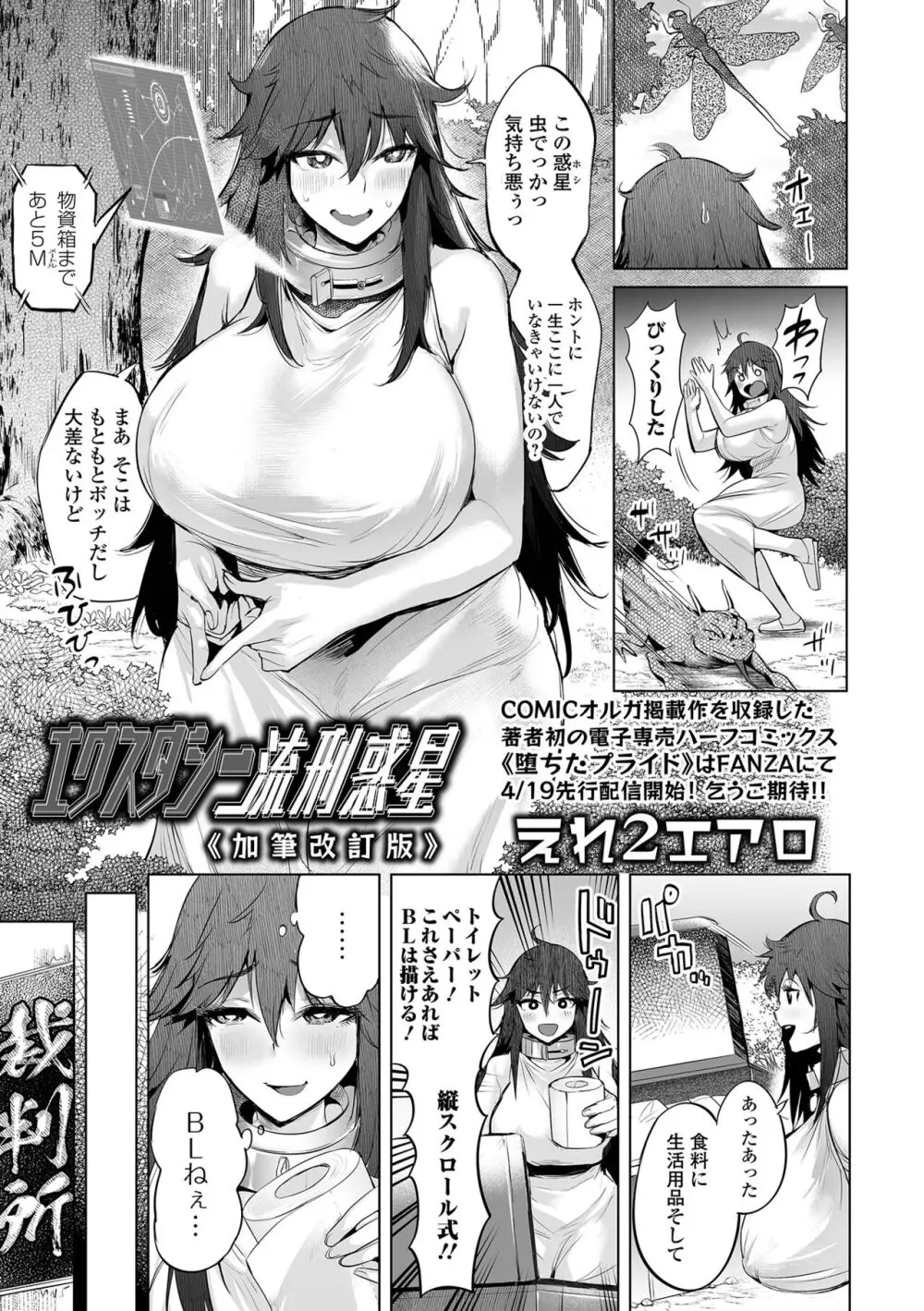COMICオルガ vol.61 Page.3