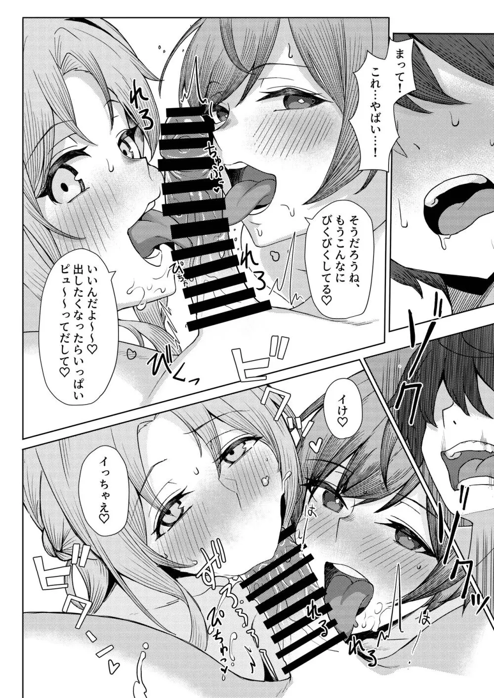 僕のことをイジメてくる幼馴染の友達と裏ではこっそりヤリまくってる本続 Page.16