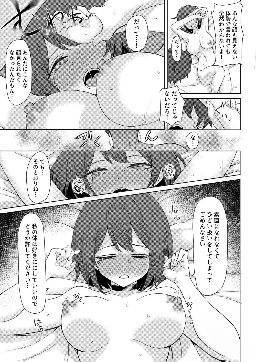 僕のことをイジメてくる幼馴染の友達と裏ではこっそりヤリまくってる本続 Page.25