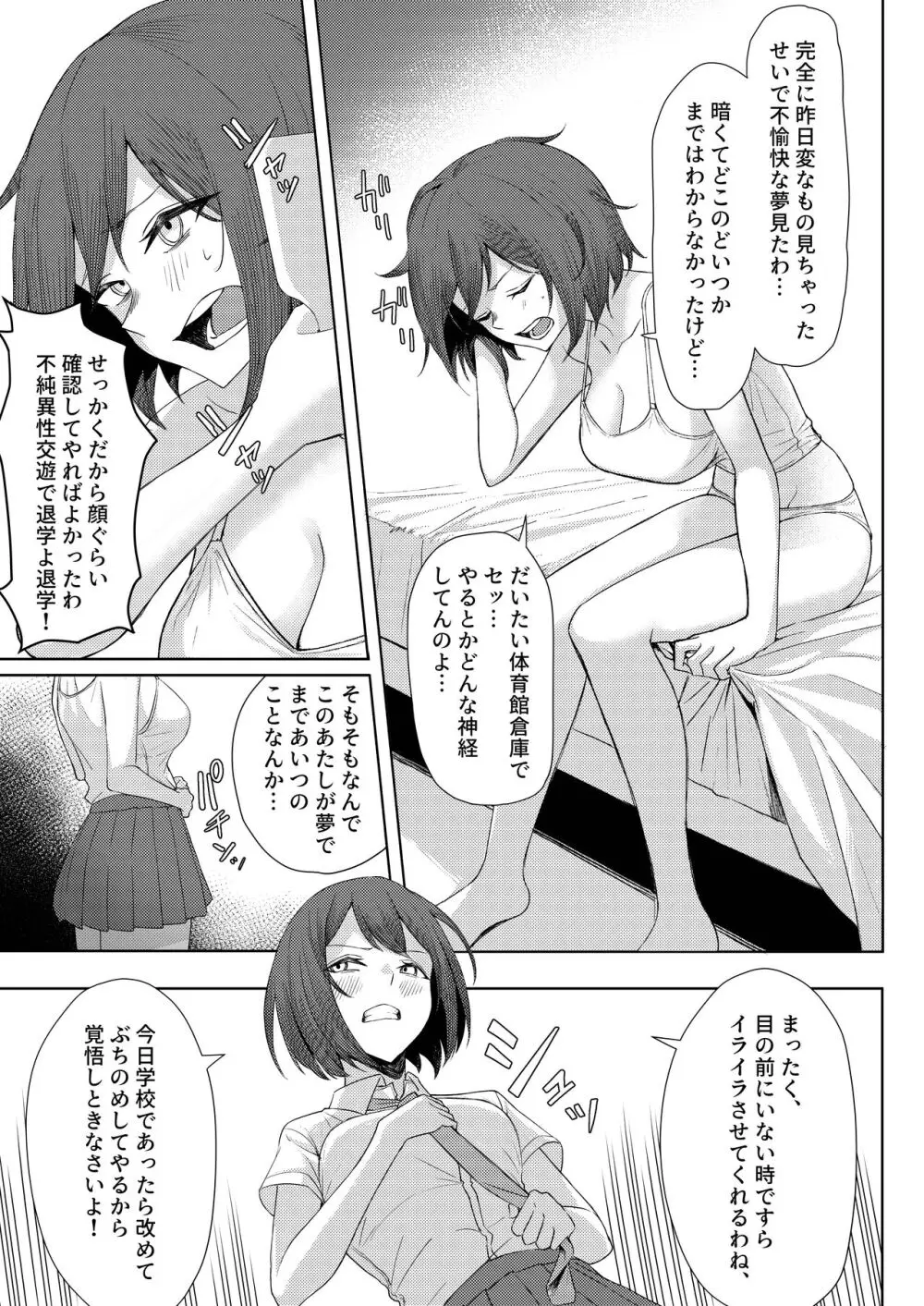 僕のことをイジメてくる幼馴染の友達と裏ではこっそりヤリまくってる本続 Page.5