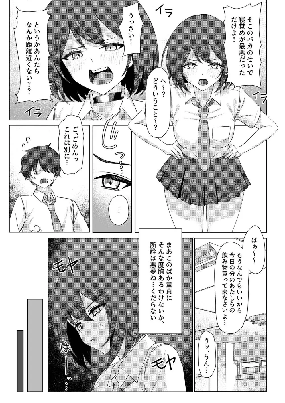 僕のことをイジメてくる幼馴染の友達と裏ではこっそりヤリまくってる本続 Page.7