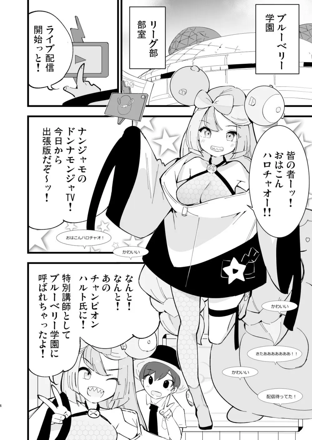 催眠ナンジャモちゃん2 Page.6