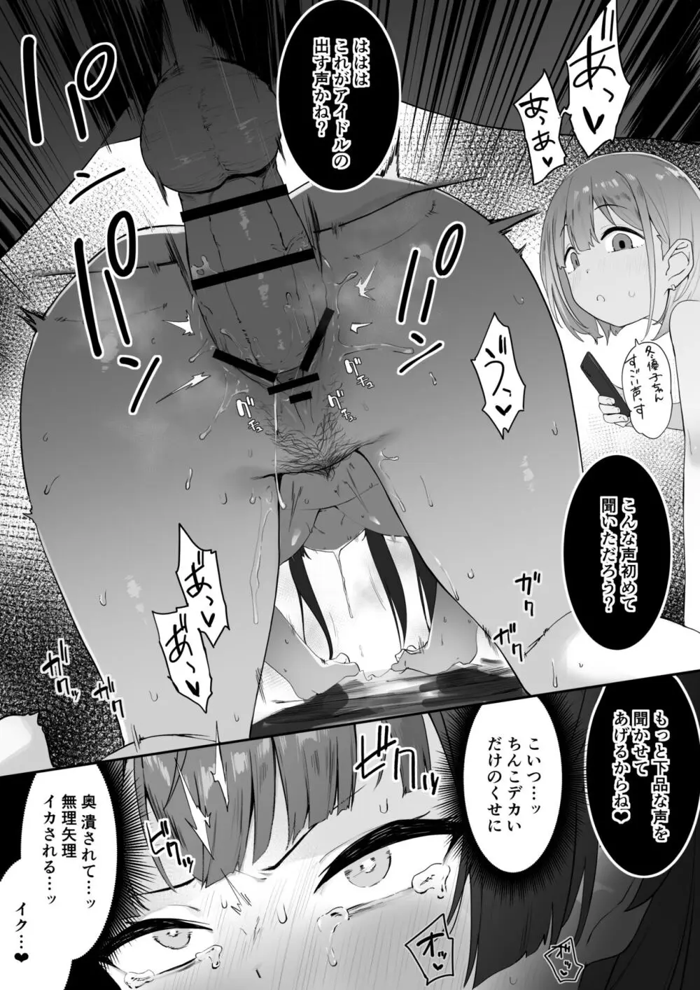 冬優子のHをあさひが見てる漫画+あさふゆ3Pオマケ Page.3