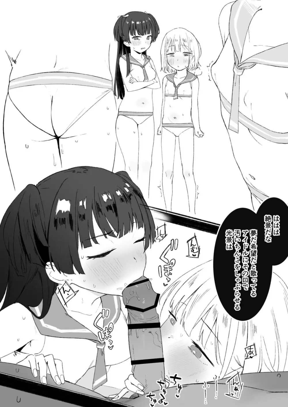 冬優子のHをあさひが見てる漫画+あさふゆ3Pオマケ Page.6