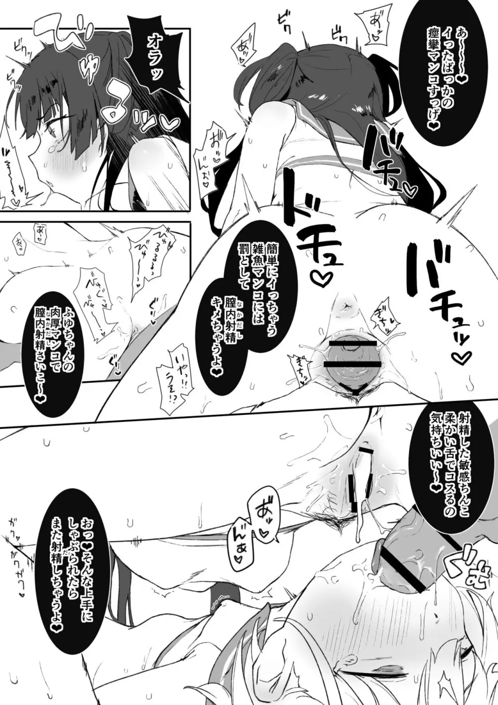 冬優子のHをあさひが見てる漫画+あさふゆ3Pオマケ Page.8