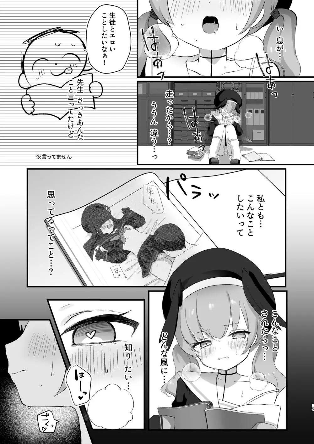 エッチ!不埒!倫理違反! Page.14