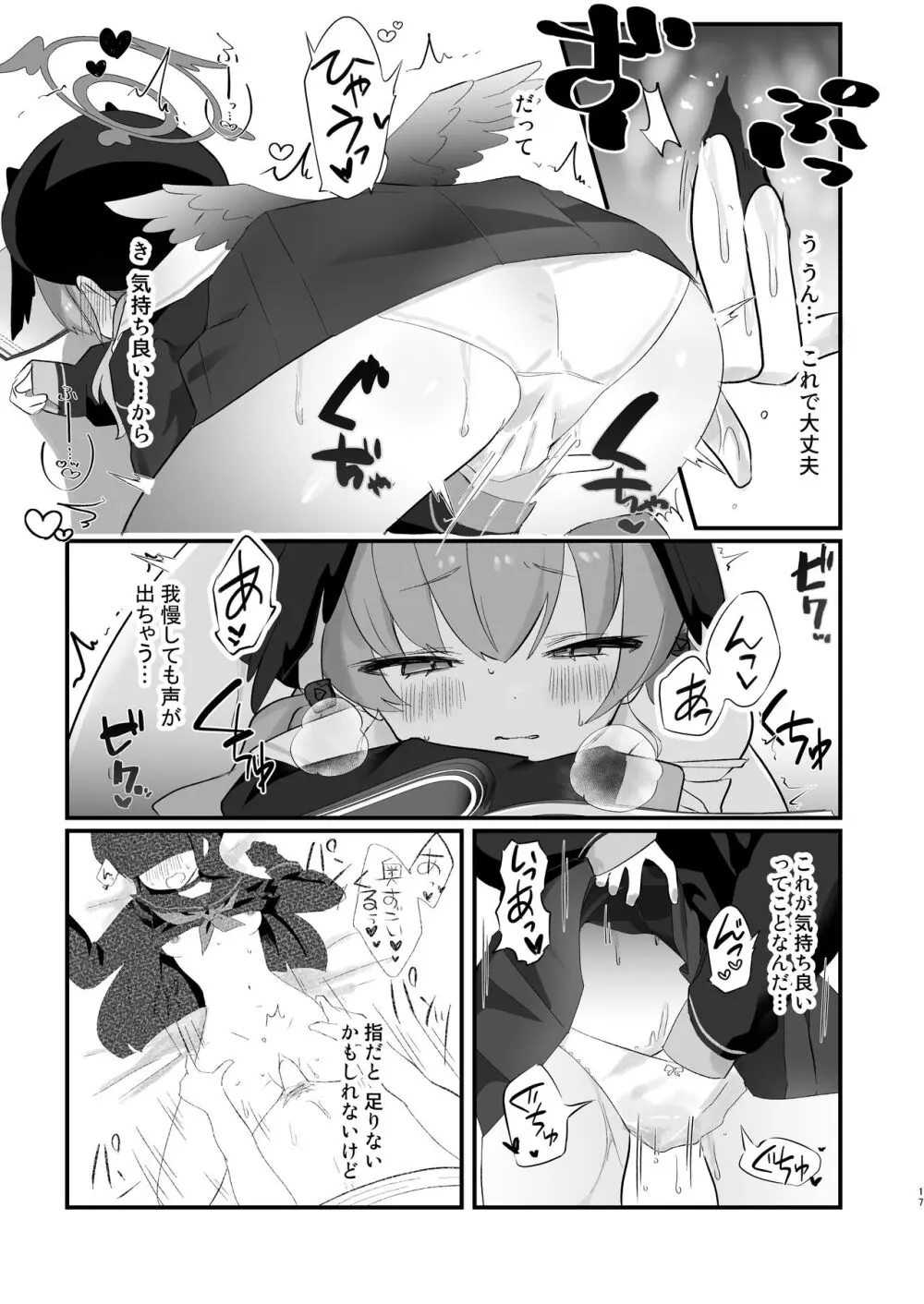 エッチ!不埒!倫理違反! Page.16