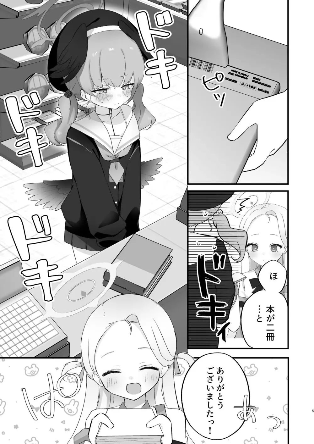 エッチ!不埒!倫理違反! Page.4