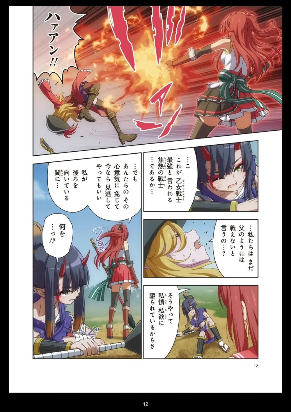 ピュアソルジャー・オトメイデン #11. 限界のクライシス Page.11