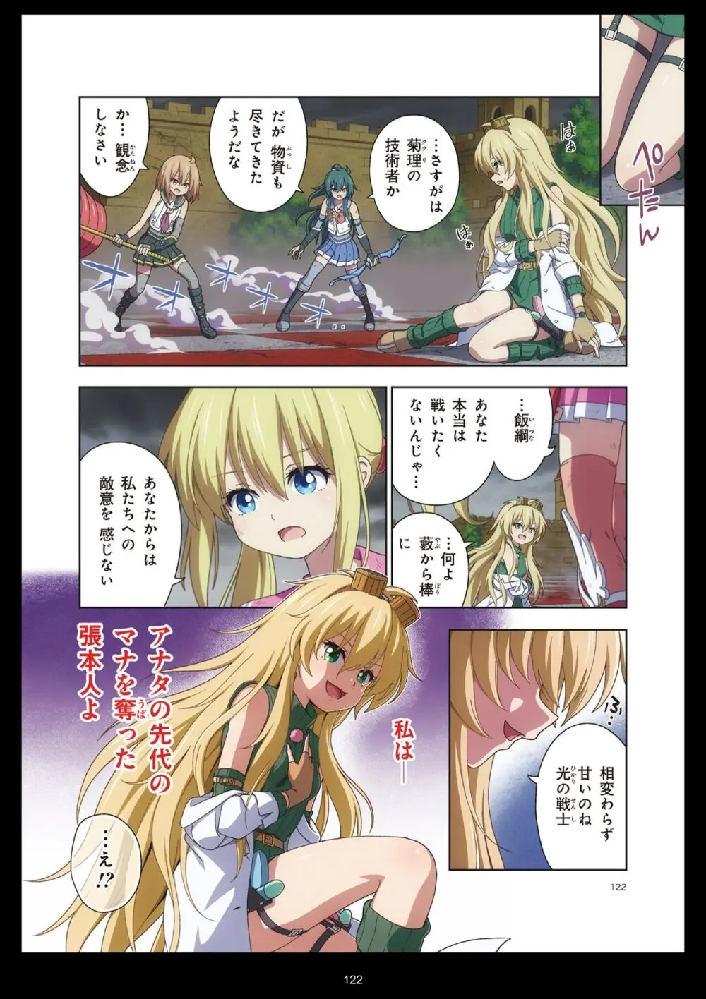 ピュアソルジャー・オトメイデン #11. 限界のクライシス Page.122