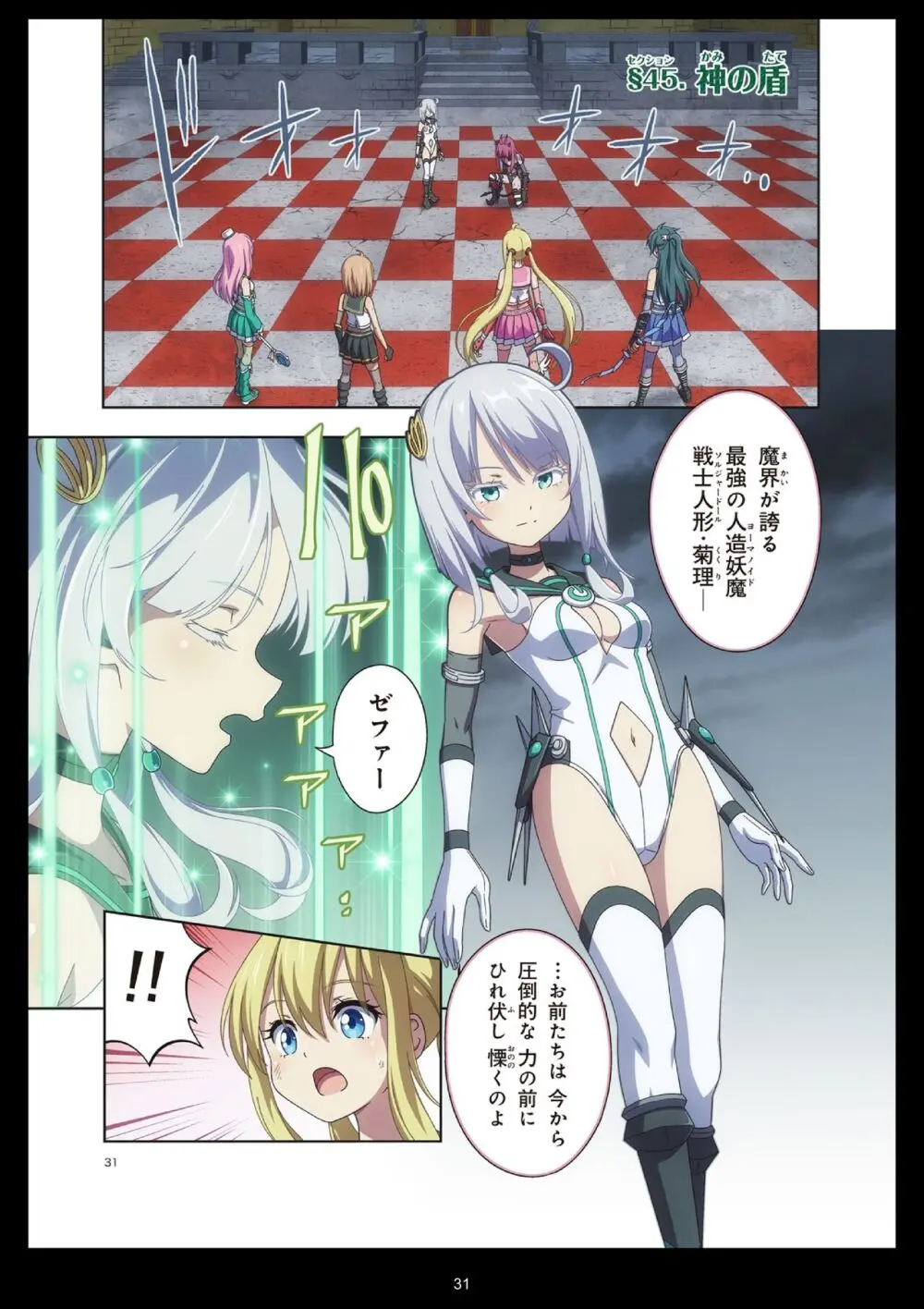 ピュアソルジャー・オトメイデン #11. 限界のクライシス Page.31