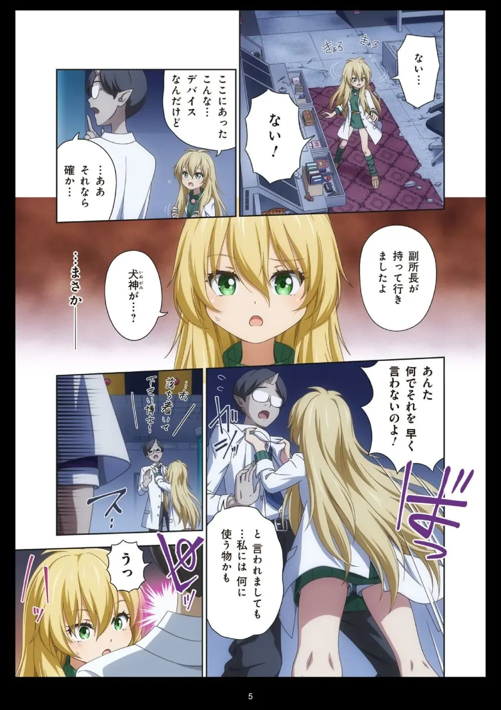 ピュアソルジャー・オトメイデン #11. 限界のクライシス Page.5