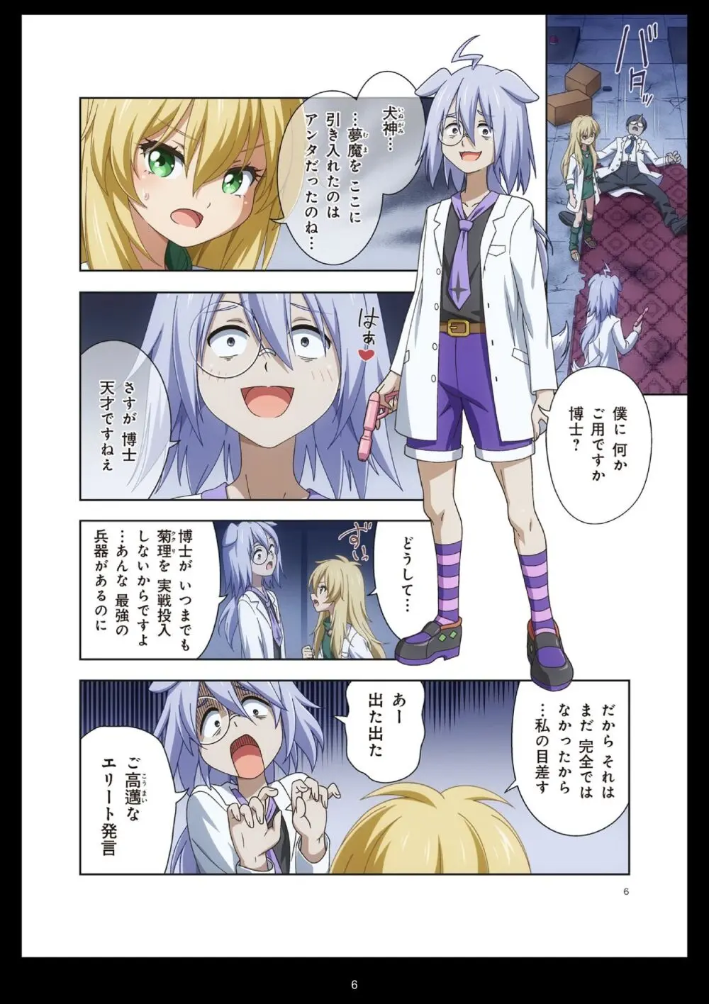 ピュアソルジャー・オトメイデン #11. 限界のクライシス Page.6