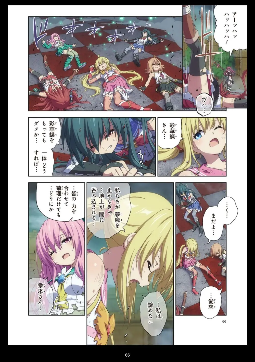 ピュアソルジャー・オトメイデン #11. 限界のクライシス Page.66