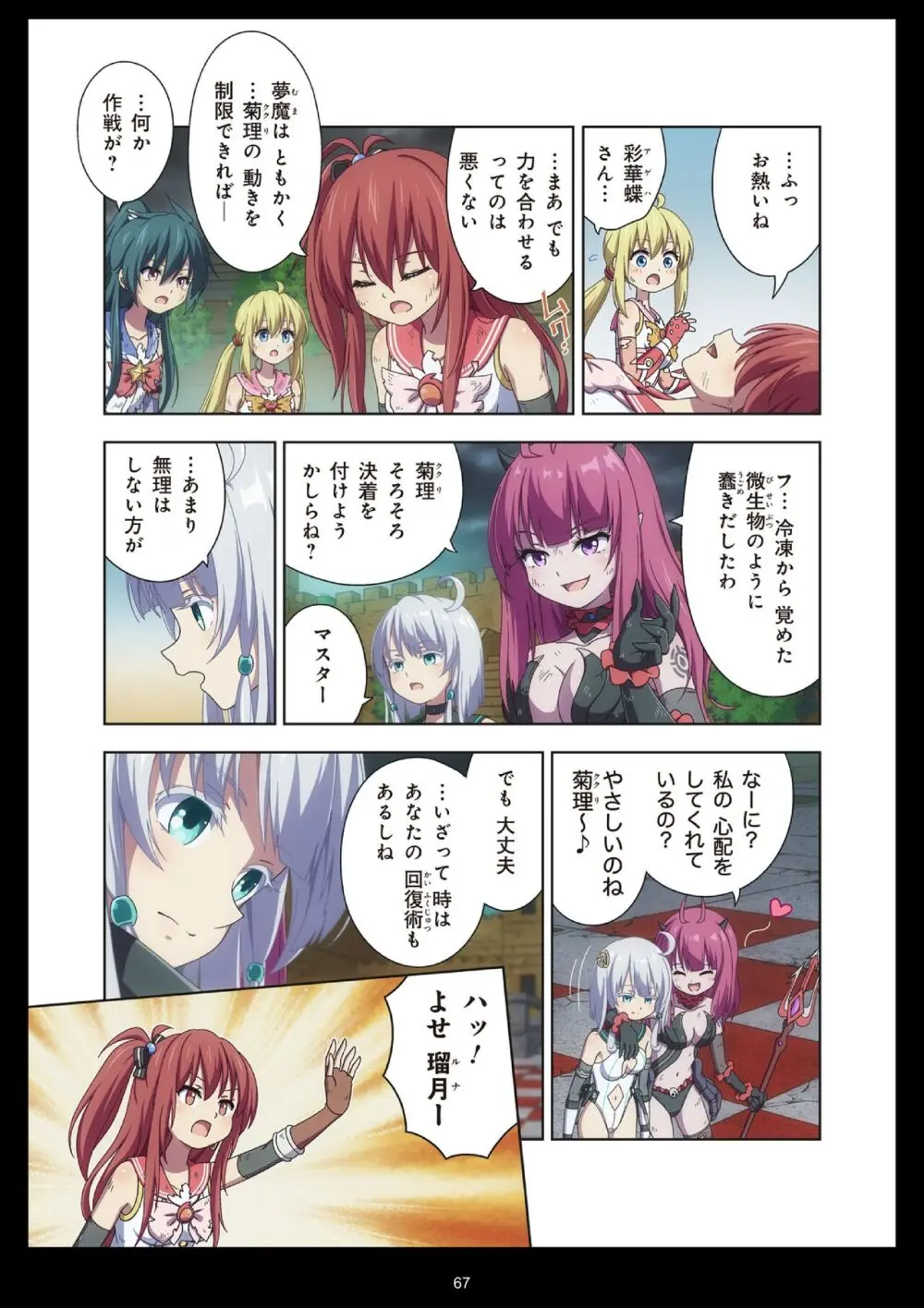 ピュアソルジャー・オトメイデン #11. 限界のクライシス Page.67