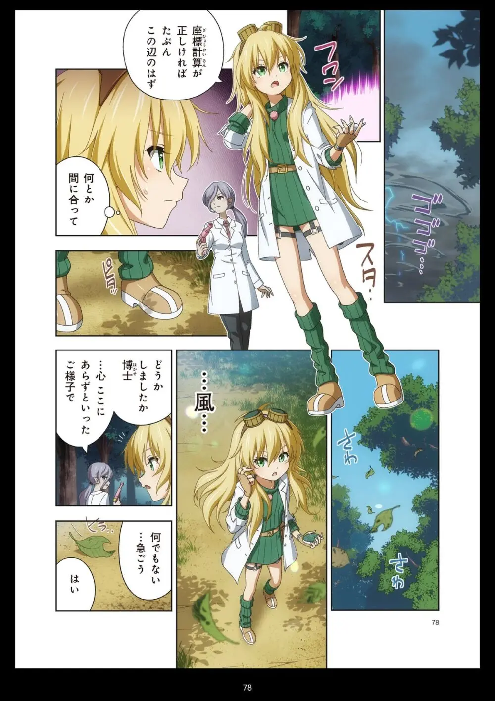 ピュアソルジャー・オトメイデン #11. 限界のクライシス Page.78