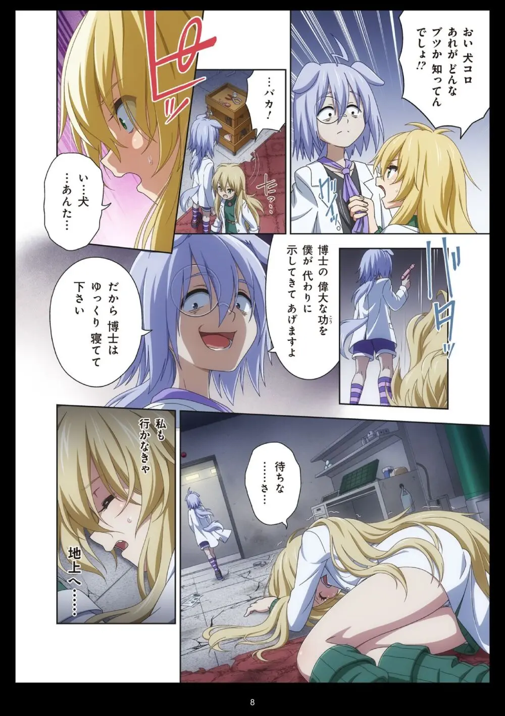 ピュアソルジャー・オトメイデン #11. 限界のクライシス Page.8