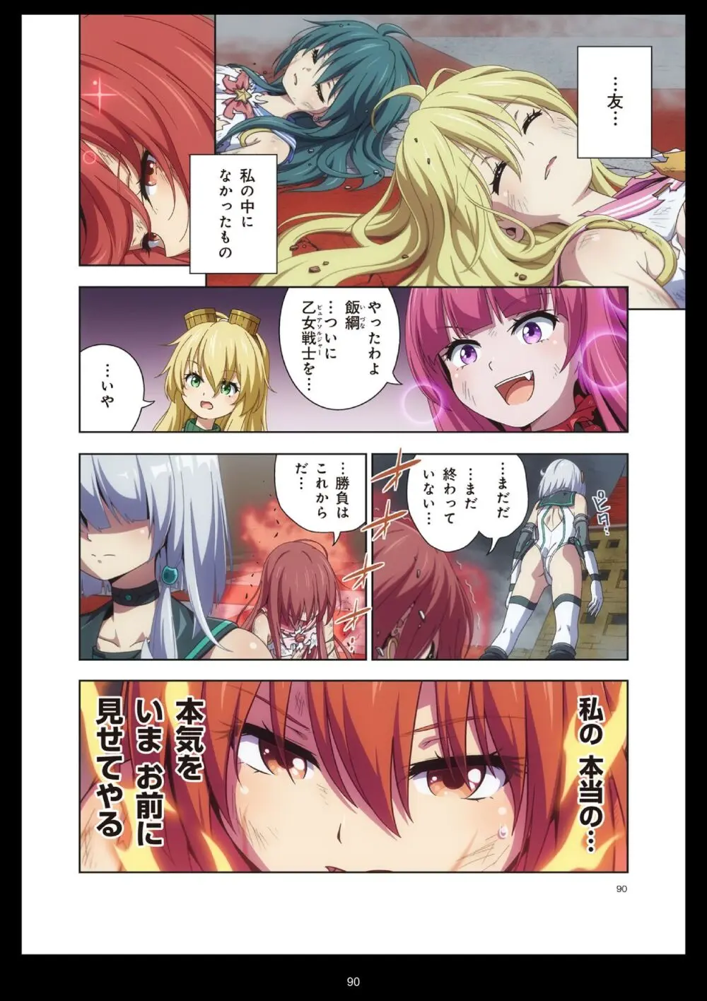 ピュアソルジャー・オトメイデン #11. 限界のクライシス Page.90