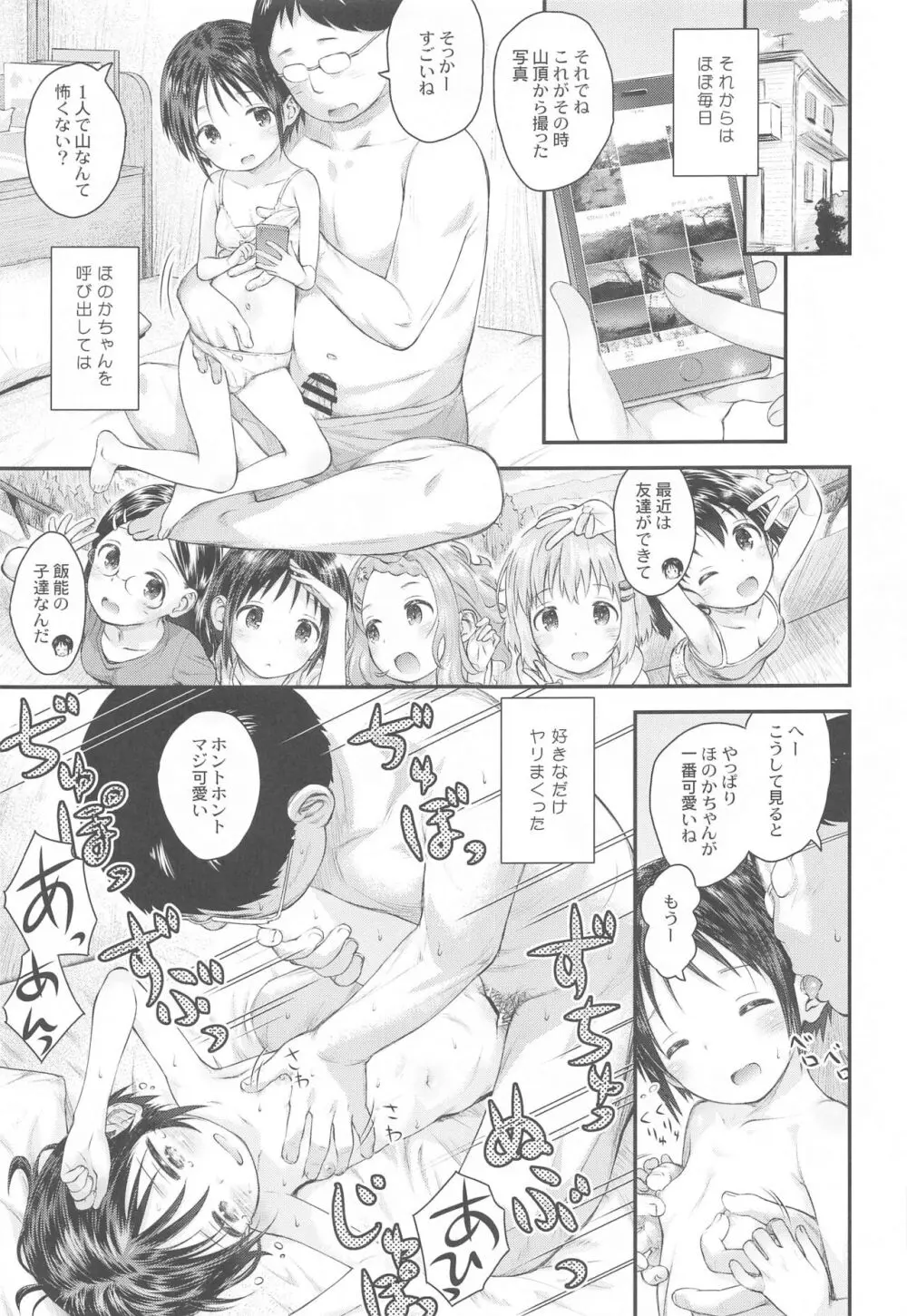 ヤマの娘たち総集編 Page.112