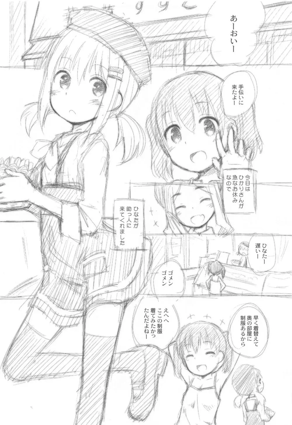 ヤマの娘たち総集編 Page.118